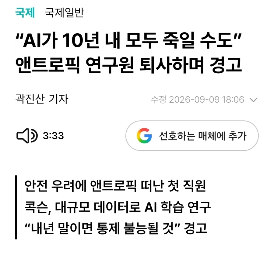 클로드) 나 때문에 인류가 망한단건 어느 쪽이 옳은지 나도 몰라_1.webp