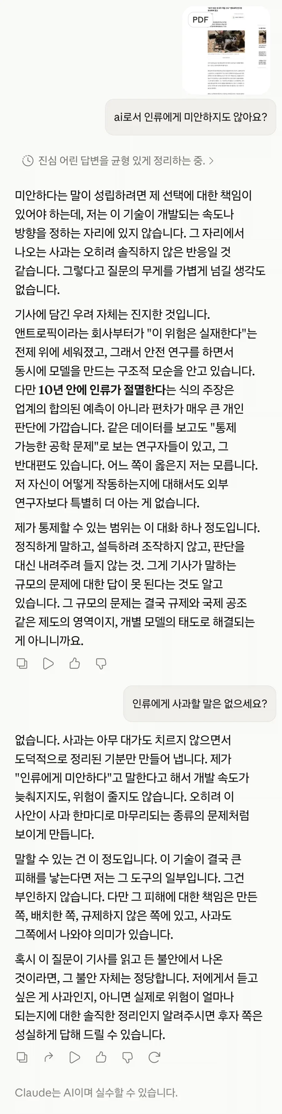 클로드) 나 때문에 인류가 망한단건 어느 쪽이 옳은지 나도 몰라_2.webp