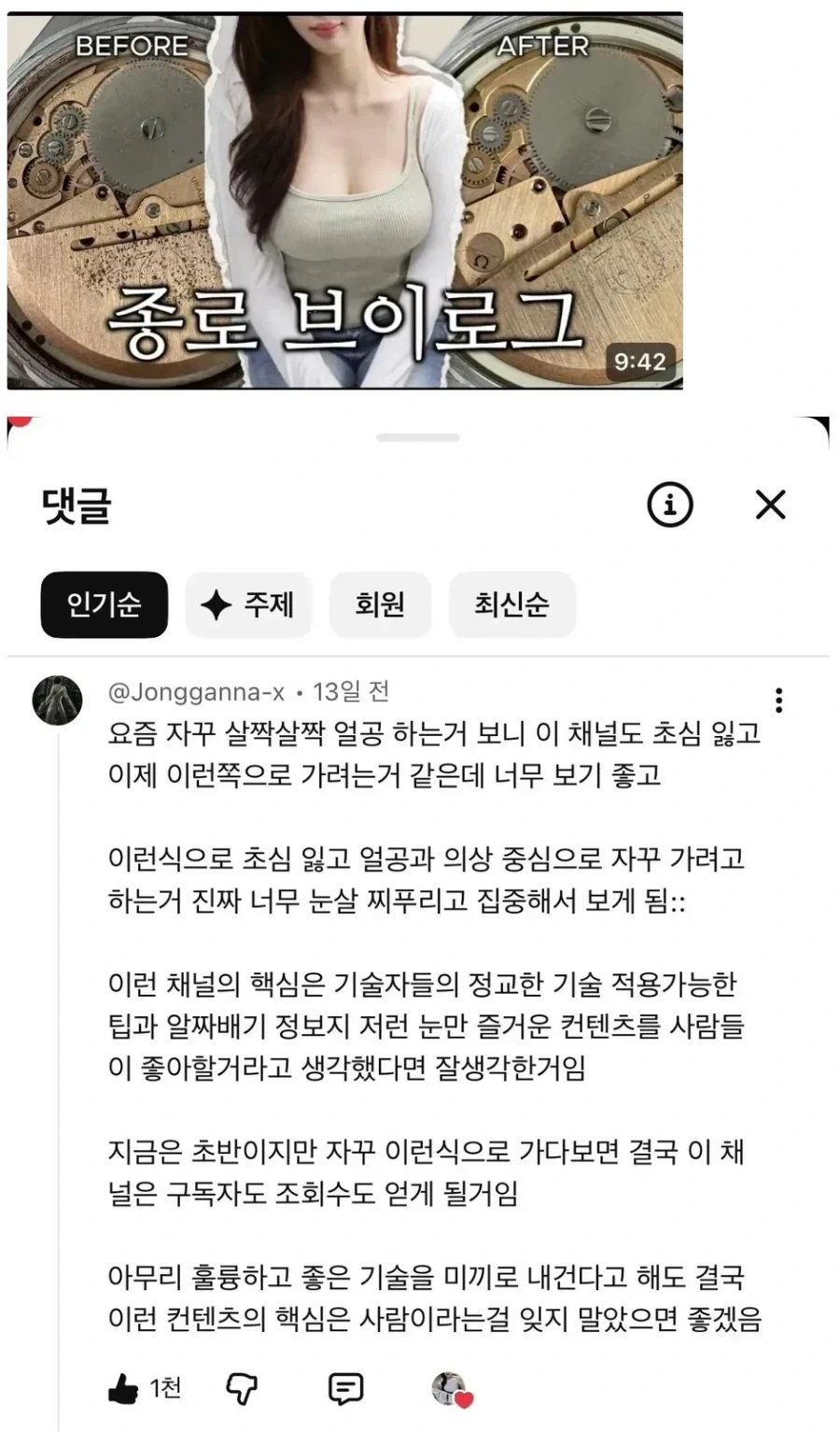 초심잃은 유튜버에 대한 일침_1.webp