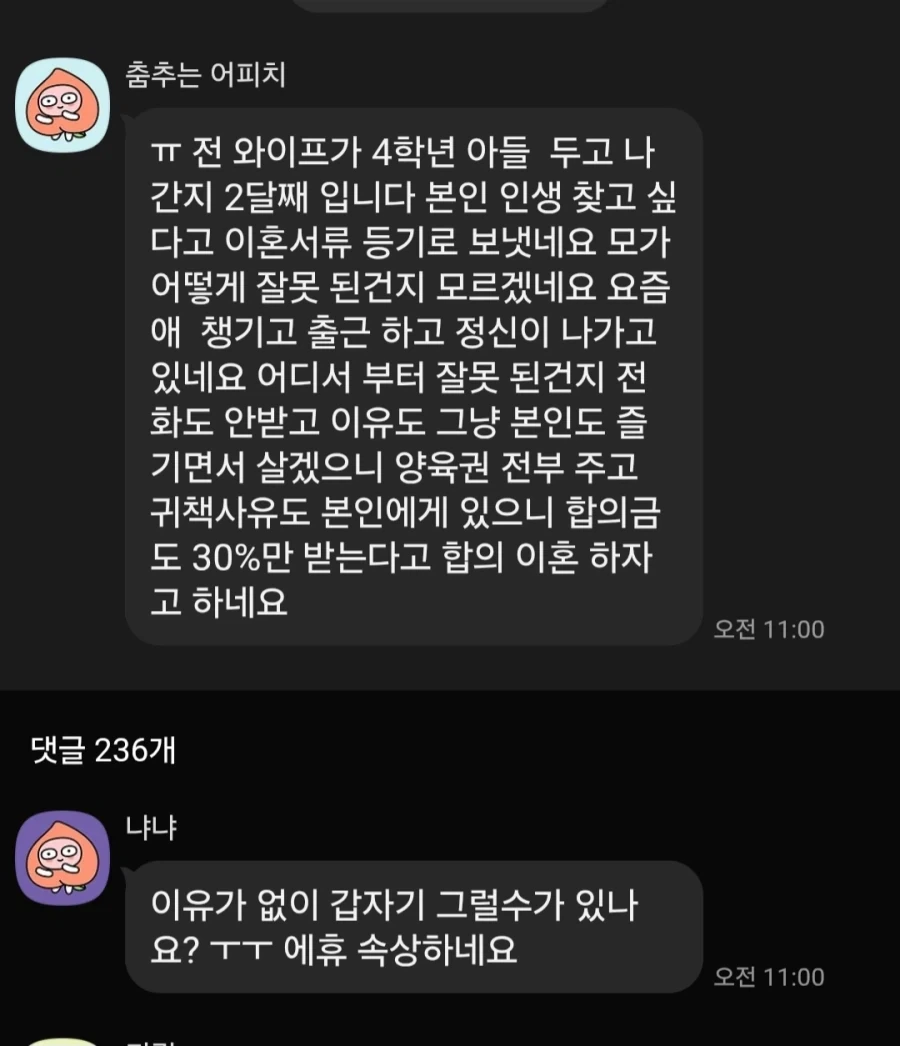 위자료 30프로만 받을테니 이혼해달하는 전 와이프_1.webp