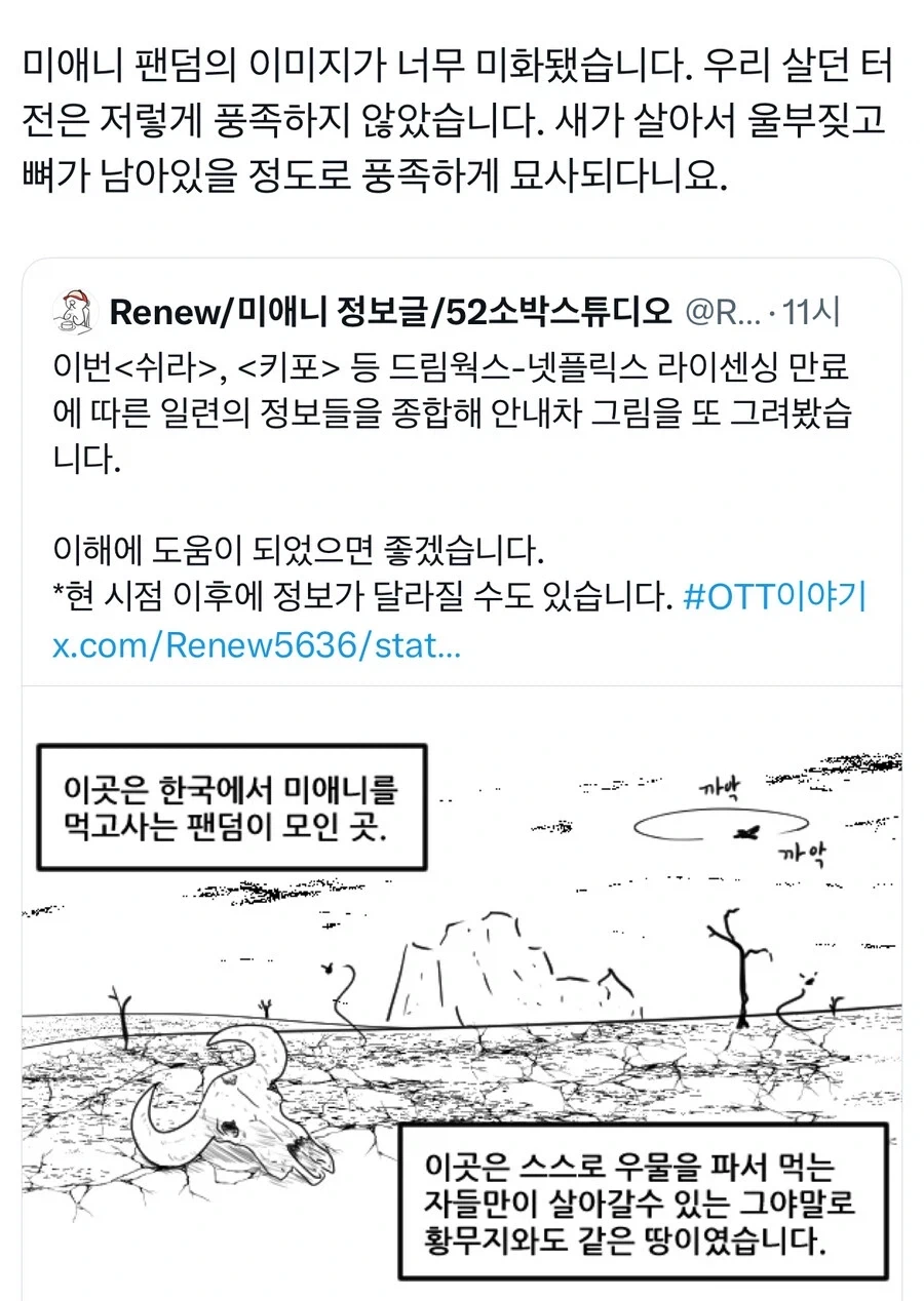 미애니 팬덤 미화한다는 짤_1.webp