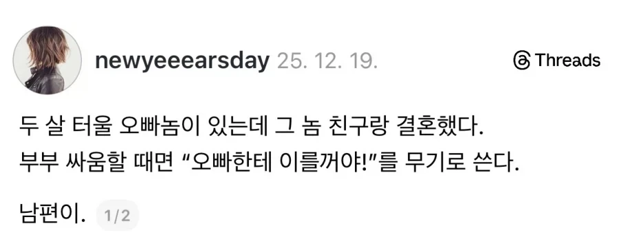 오빠 친구랑 결혼한 아내의 설움.j0g_1.webp