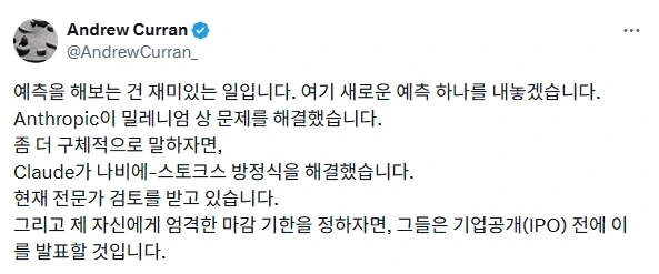 소문에 따르면 앤트로픽이 밀레니엄 문제를 해결했다고 합니다_1.webp