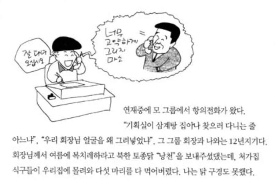 식객)친구 그렸다고 욕먹은 혀영만 작가_1.webp