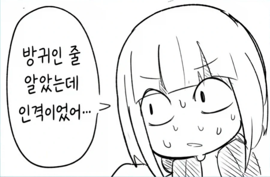 분명 방구였는데..._2.webp