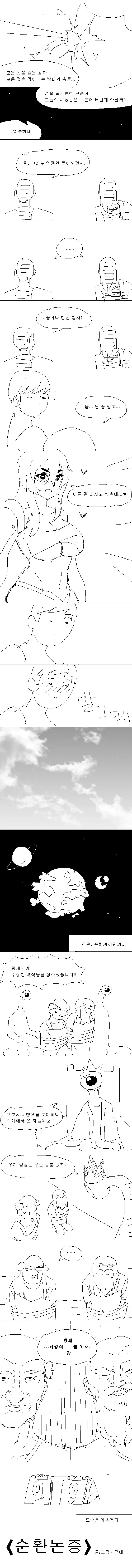 창과 방패의 대결.manhwa_3.jpg