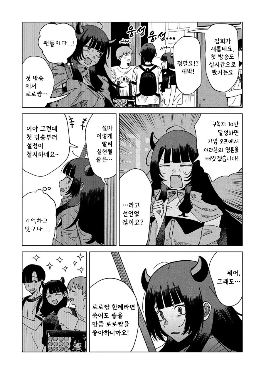 사신 버튜버.manhwa_7.jpg