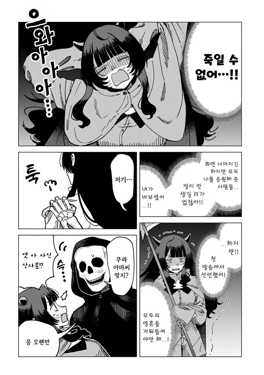 사신 버튜버.manhwa_8.jpg