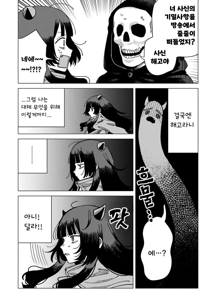 사신 버튜버.manhwa_9.jpg