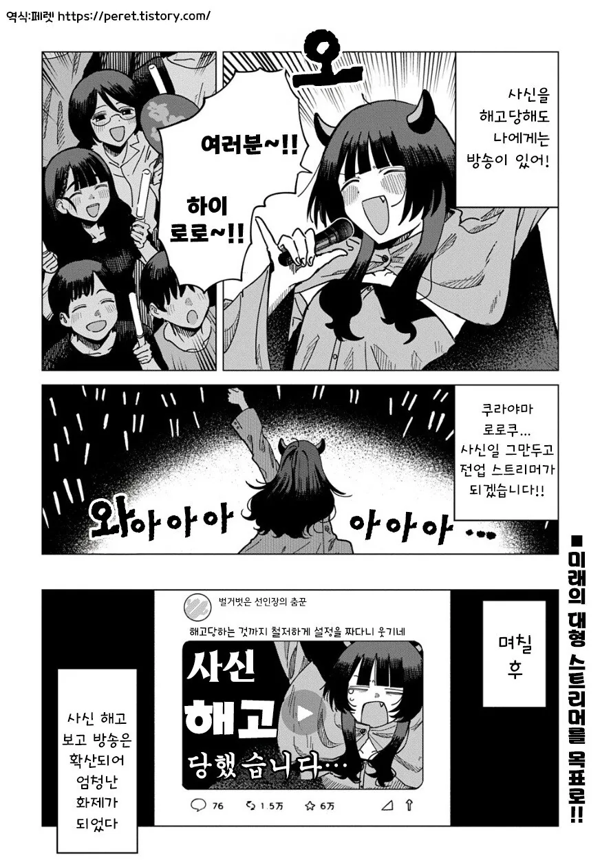 사신 버튜버.manhwa_10.jpg
