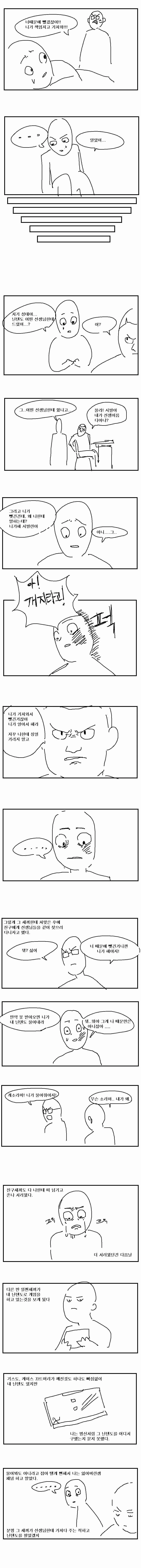닌텐도의 추억.manhwa_2.png