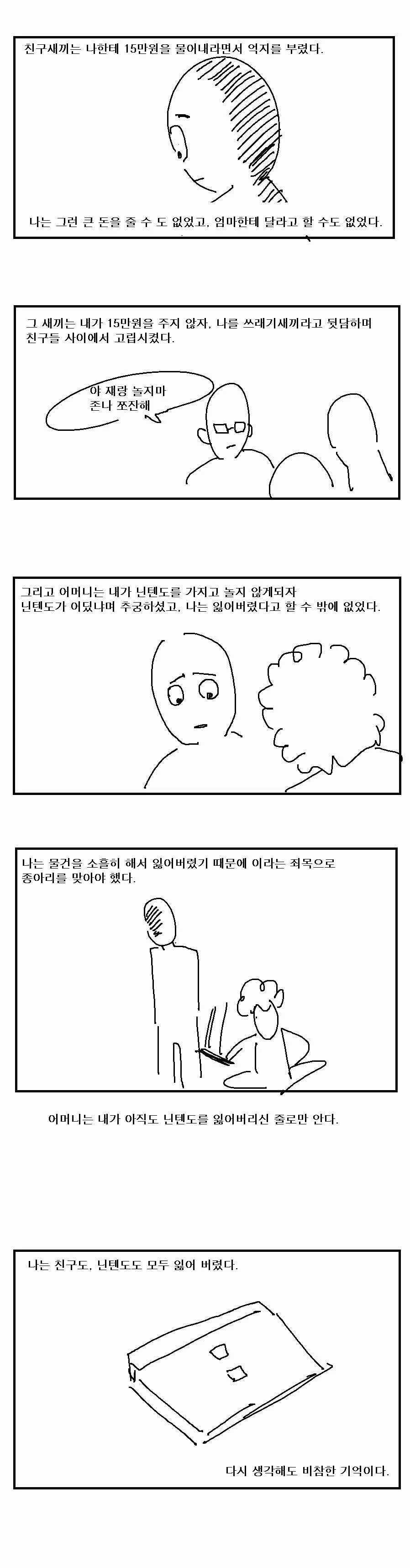 닌텐도의 추억.manhwa_3.png