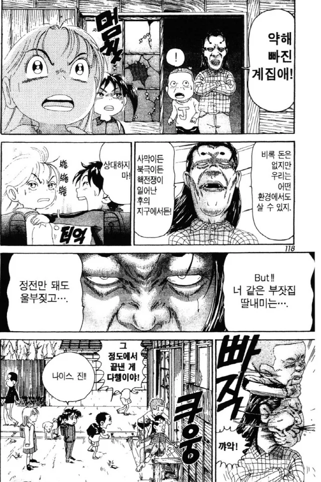 [괴짜가족]극한을 체험하는 아카네_1.jpg