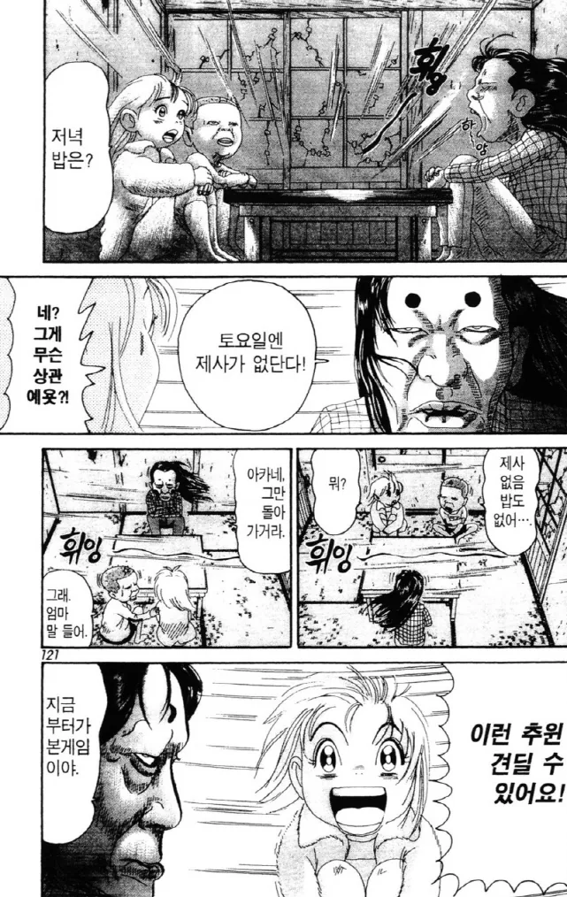 [괴짜가족]극한을 체험하는 아카네_4.jpg