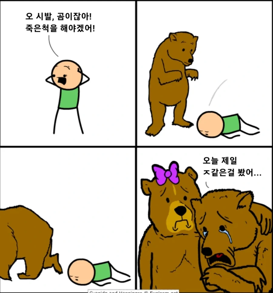 곰 앞에서 죽은 척하면 안되는 이유.manwha_1.webp