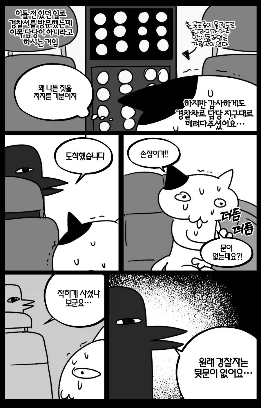 경찰 : ....착하게 산 시민이로구나.manwha_1.webp
