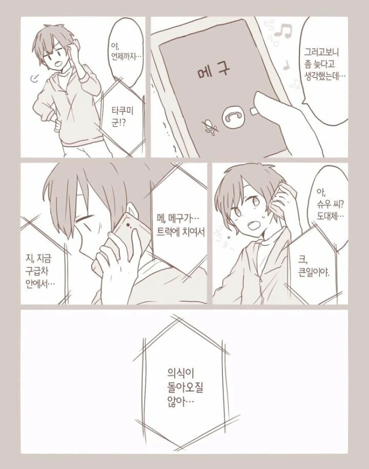 기억을 잃어버린 소꿉친구.manga_5.jpg