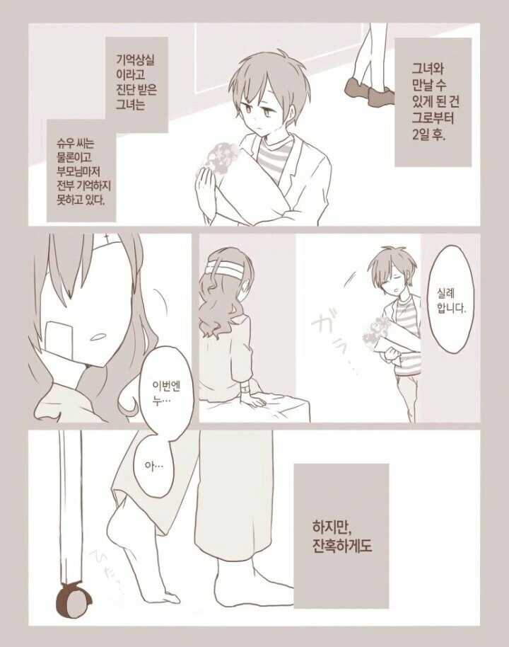 기억을 잃어버린 소꿉친구.manga_8.jpg