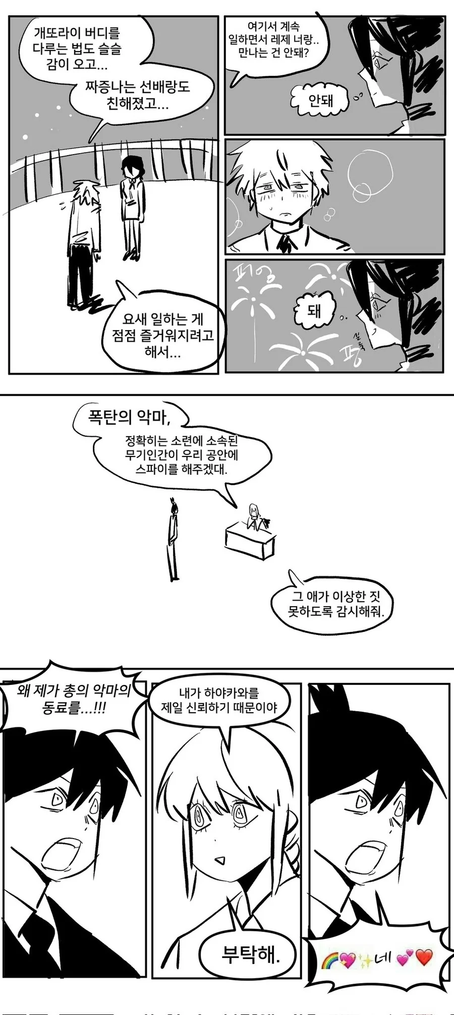 체인소맨) 일이 잘풀린 세계선_1.jpg
