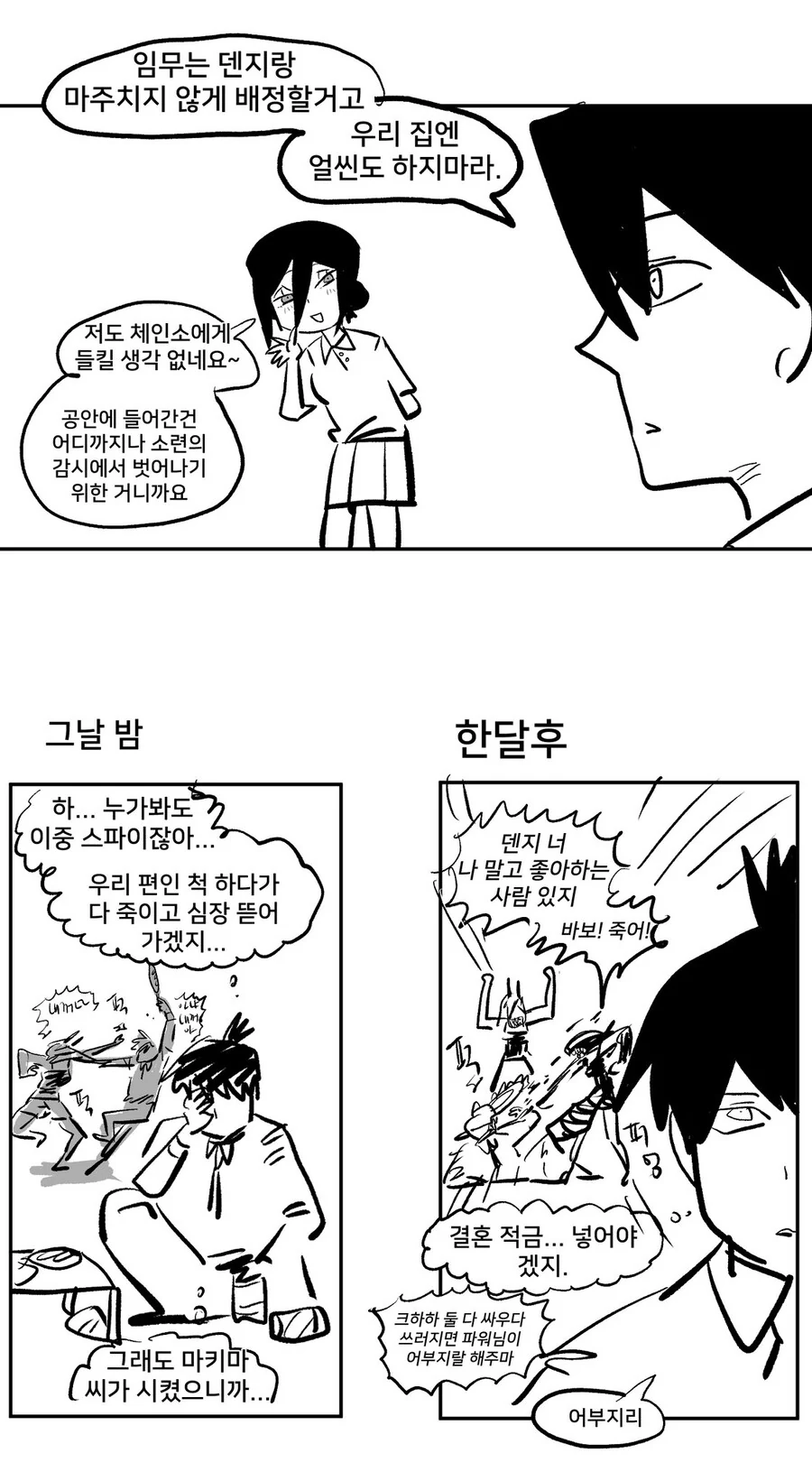 체인소맨) 일이 잘풀린 세계선_2.jpg
