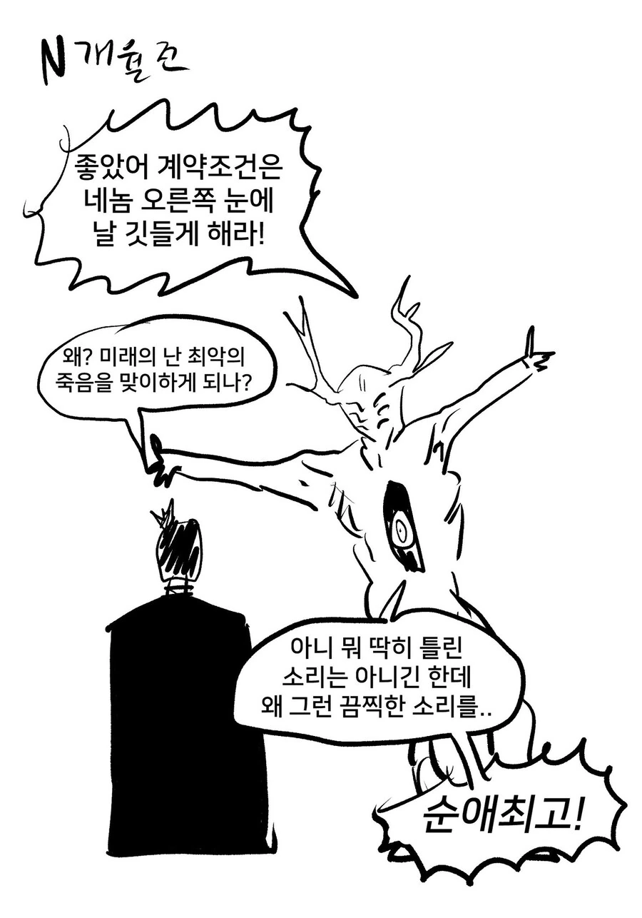체인소맨) 일이 잘풀린 세계선_3.jpg