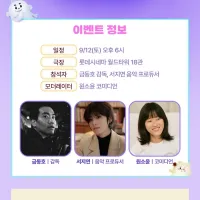 [고스트밴드] 스페셜 GV (롯데시네마 월드타워점)