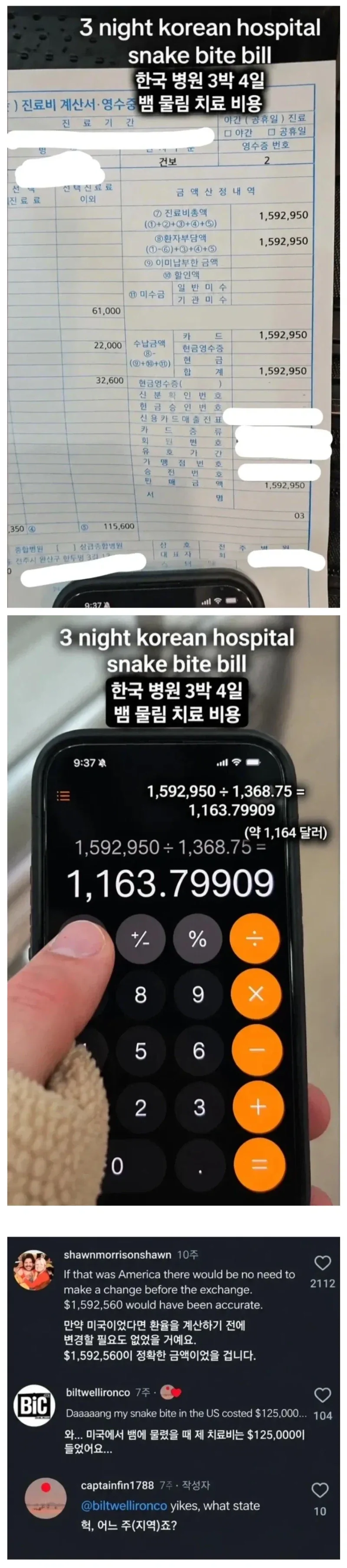 한국에서 뱀에 물린 미국인이 낸 치료비.jpg_1.webp