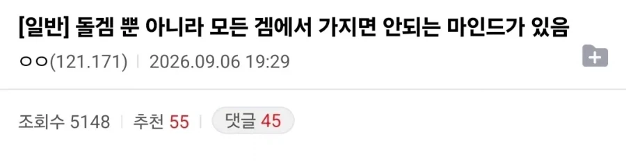 게임할때 절대 가지면 안된다는 마인드.jpg_1.webp