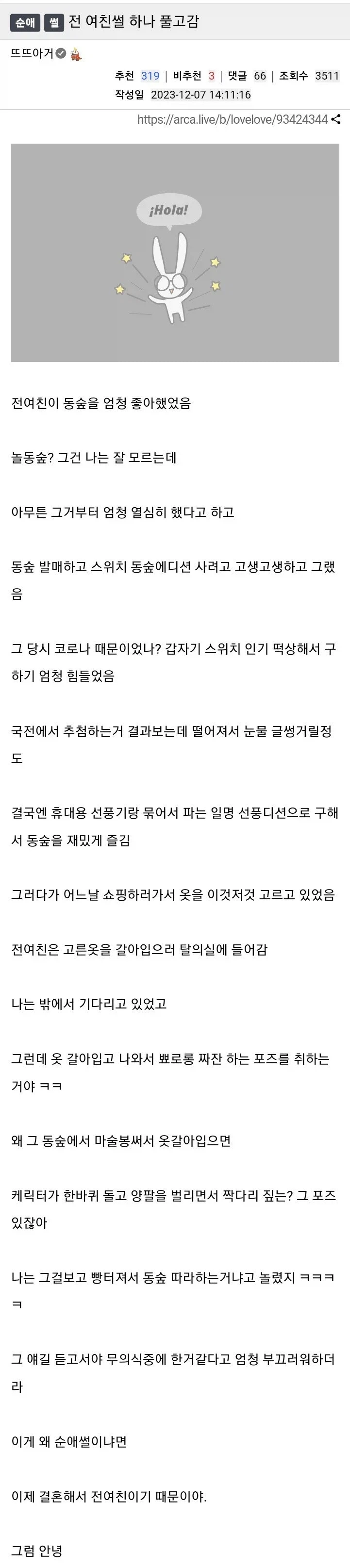 동물의 숲을 좋아했던 전여친.jpg_1.webp