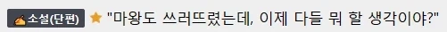 마왕도 쓰러트렸는데, 이제 다들 뭐 할 생각이야?_1.webp