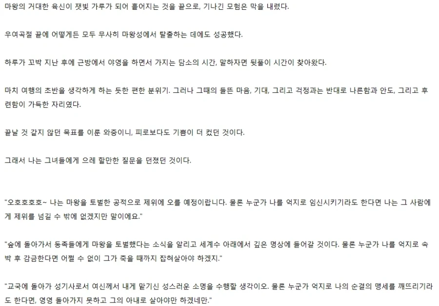 마왕도 쓰러트렸는데, 이제 다들 뭐 할 생각이야?_3.webp