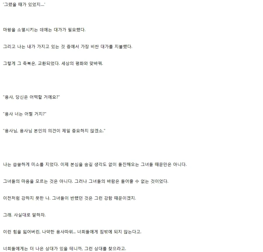 마왕도 쓰러트렸는데, 이제 다들 뭐 할 생각이야?_5.webp