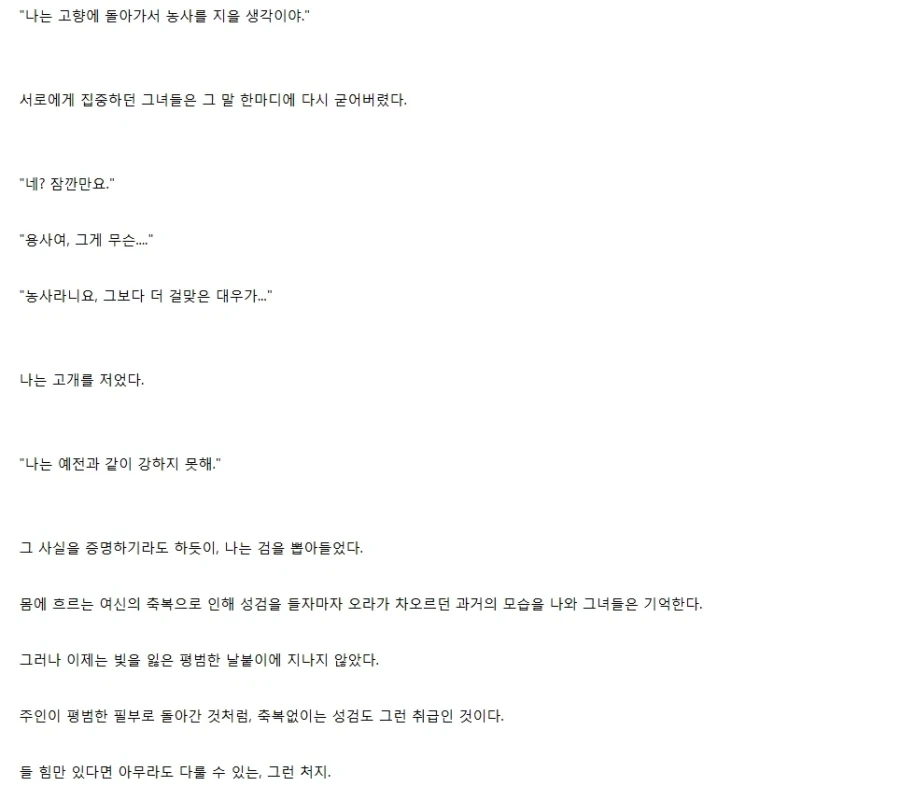 마왕도 쓰러트렸는데, 이제 다들 뭐 할 생각이야?_6.webp