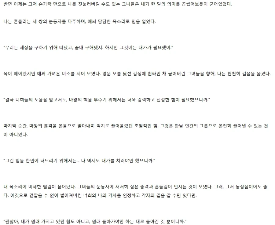 마왕도 쓰러트렸는데, 이제 다들 뭐 할 생각이야?_7.webp
