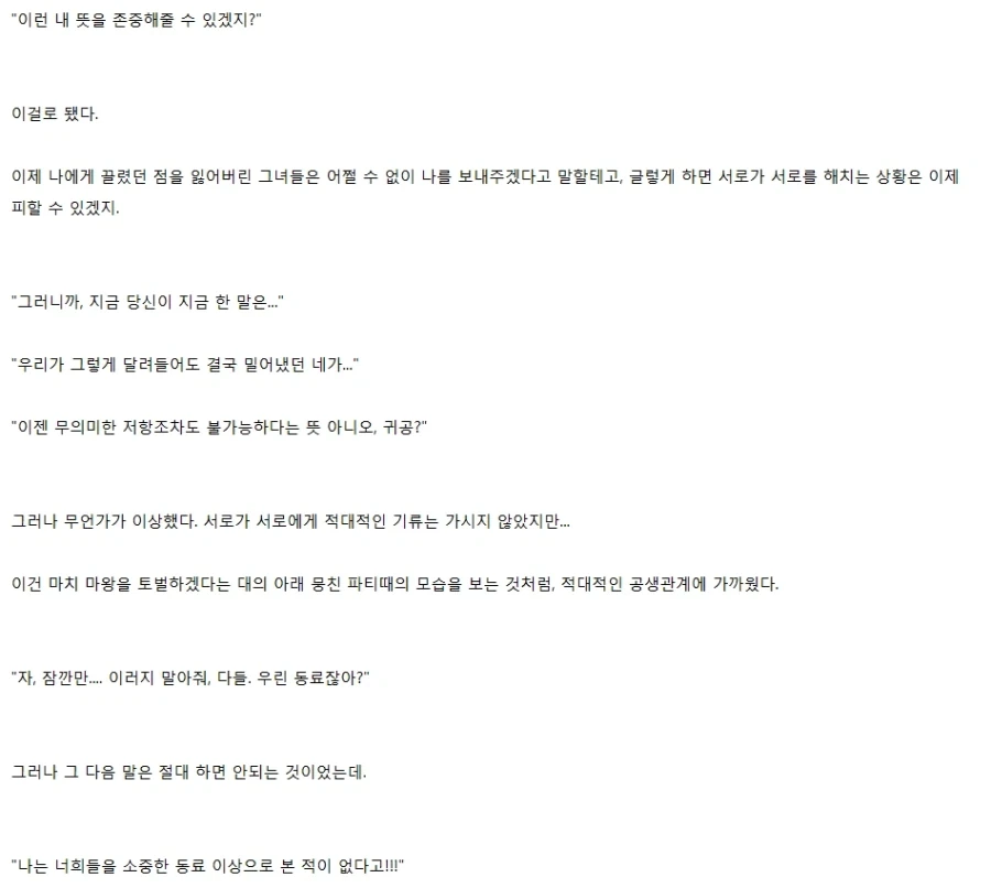 마왕도 쓰러트렸는데, 이제 다들 뭐 할 생각이야?_9.webp