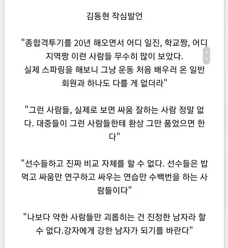 김동현이 본 일진,학교짱,어디 지역짱_2.webp