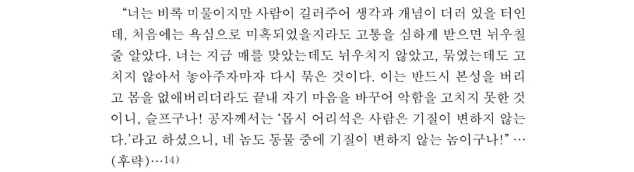 조선시대 최고의 유학자마저 길들이지 못한 짐승_1.webp