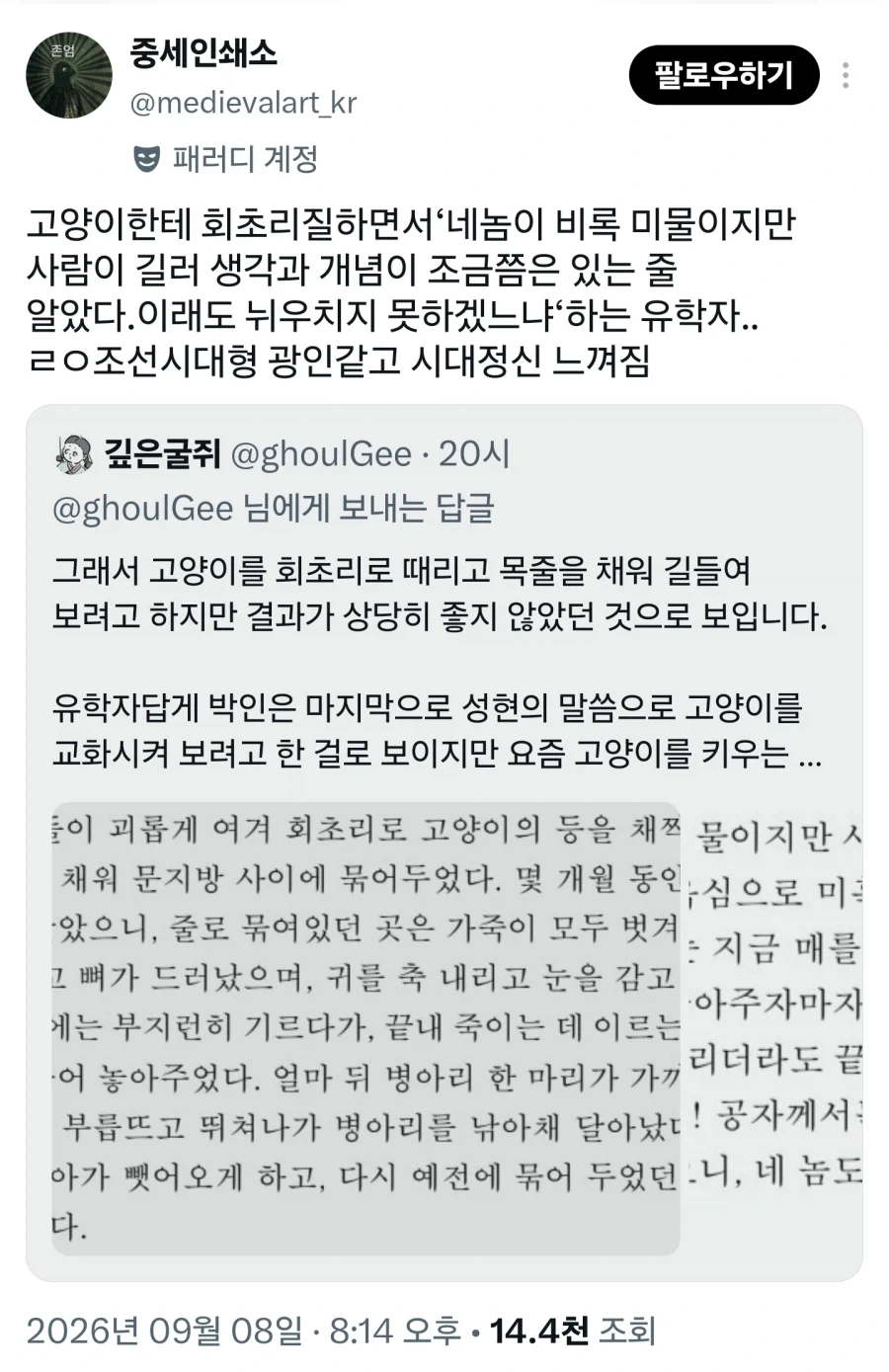 조선시대 최고의 유학자마저 길들이지 못한 짐승_3.webp