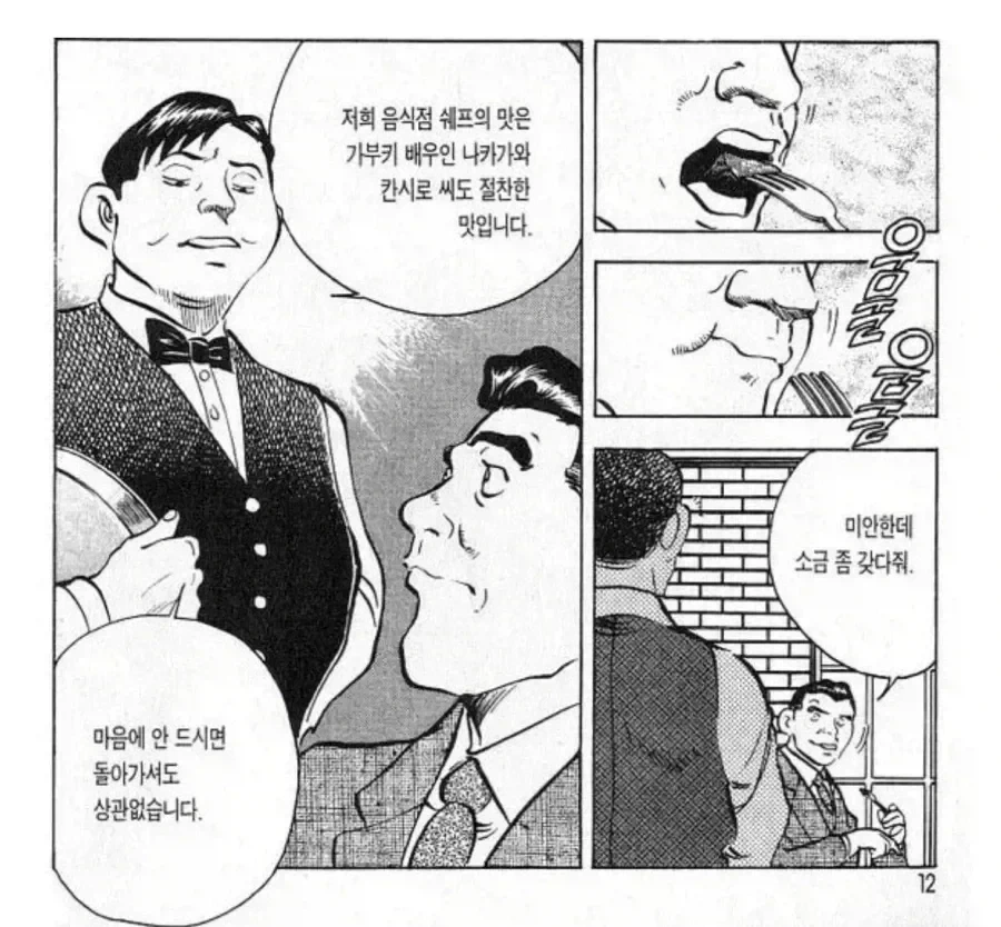 ? : 웨이터, 여기 소금 좀 갖다줘._1.webp