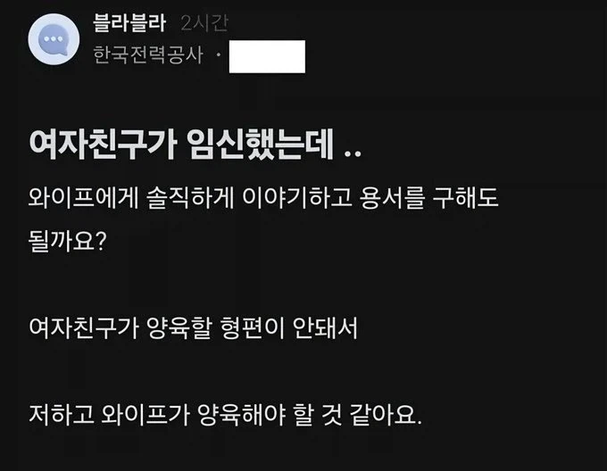 여친이 임신헸다는 한전직원_1.webp