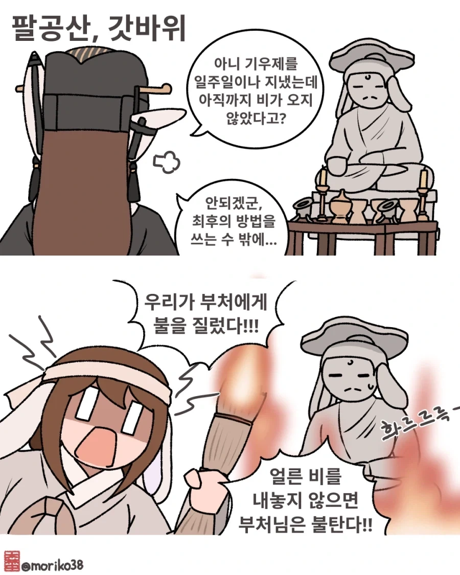 대구 팔공산식 기우제_2.webp