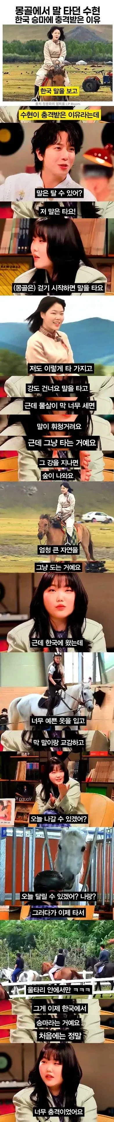 몽골에서 말타던 수현 한국 승마에 충격받은 이유_1.webp