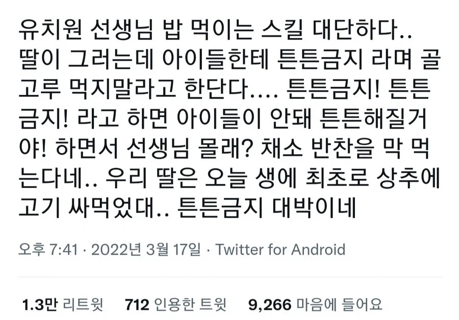 유치원 선생님의 밥 먹이는 스킬.jpg_1.webp