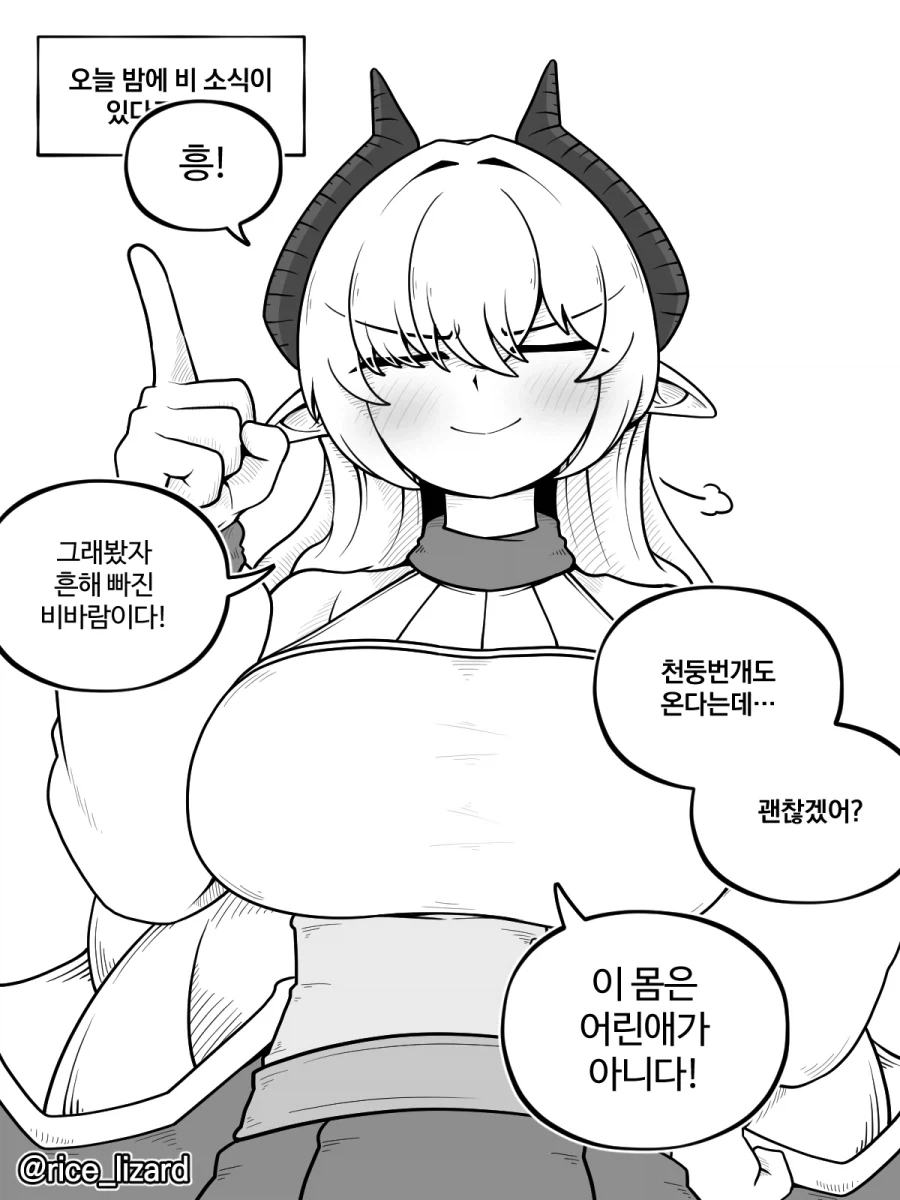전지전능한 용 아내는 천둥번개가 두렵지 않다_1.webp