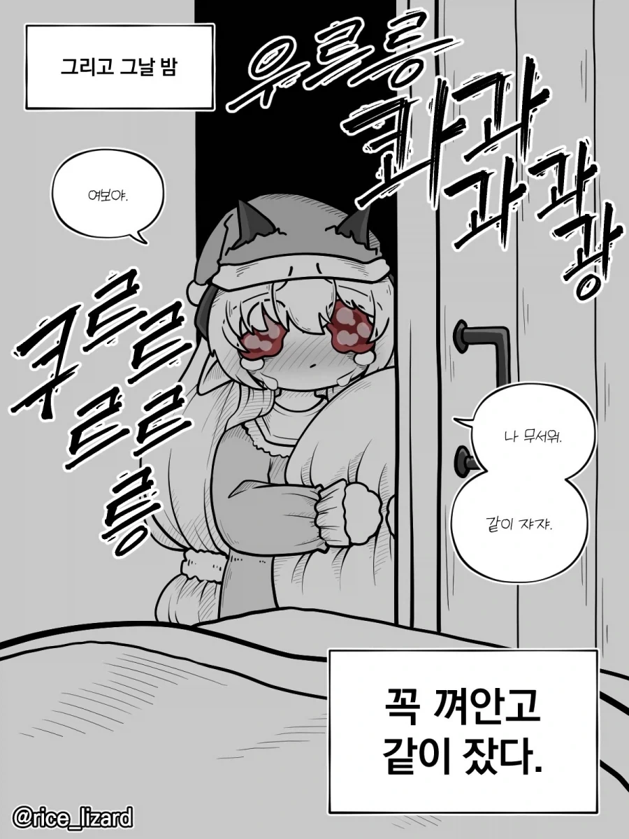 전지전능한 용 아내는 천둥번개가 두렵지 않다_2.webp
