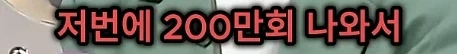 유튜브 조회수 200만 나오면 긴급회의 하는 숏박스.jpg_9.webp