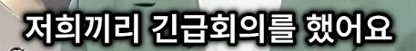 유튜브 조회수 200만 나오면 긴급회의 하는 숏박스.jpg_10.webp