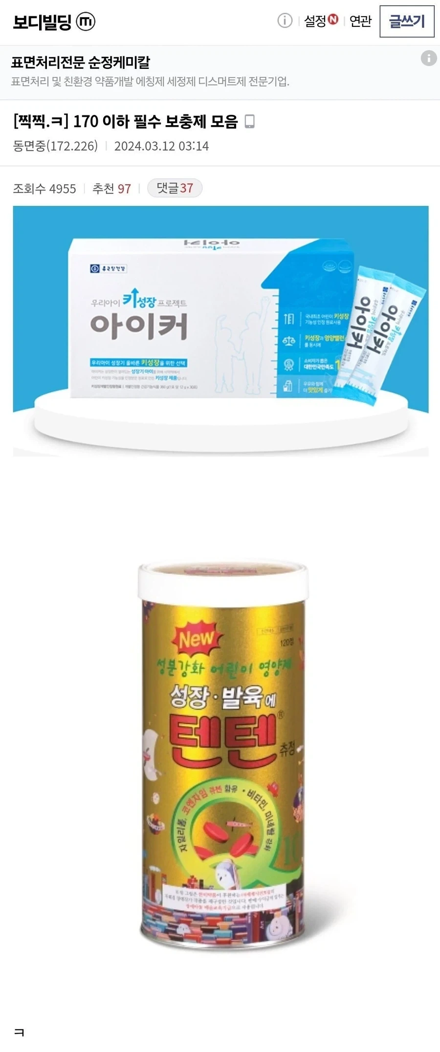 키 170이하 필수 영양제.jpg_1.webp
