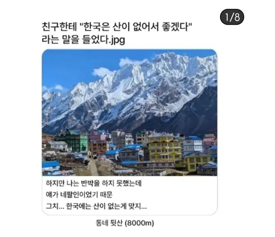 한국은 산이 없어서 좋겠네_1.webp