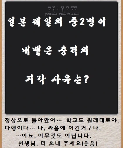 일본 제일의 중2병이 내뱉은 충격적인 지각 사유_1.webp
